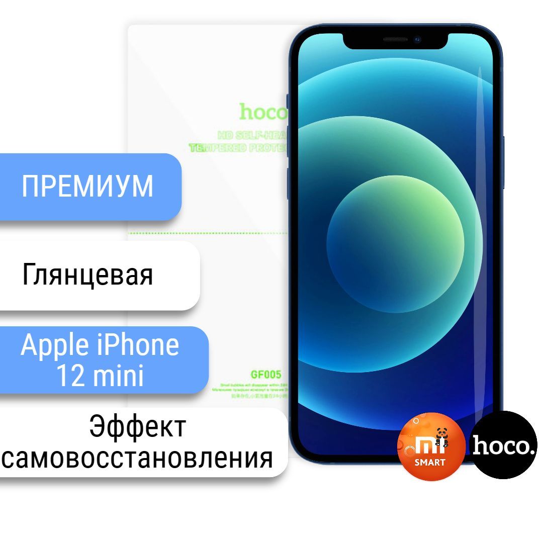 Защитная пленка Apple iPhone 12 Mini самовосстанавливающаяся - купить по  выгодной цене в интернет-магазине OZON (930697838)