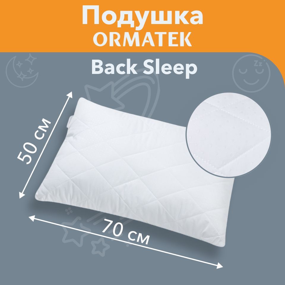 ОрматекПодушкадляснаBackSleep50х70х19см,счехломизмикрофибры