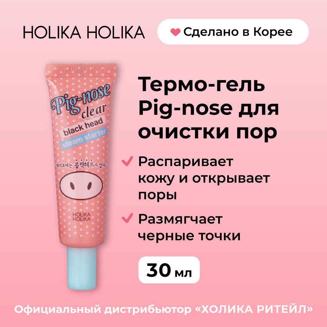 Holika Holika Разогревающий термо-гель для лица против черных точек Pig-nose clear black head steam starter 30 мл