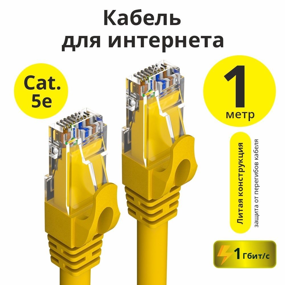 КороткийпатчкордELS1метрUTPCCARJ45LANжелтыйинтернеткабельcat.5e1Гбит/с24GOLD