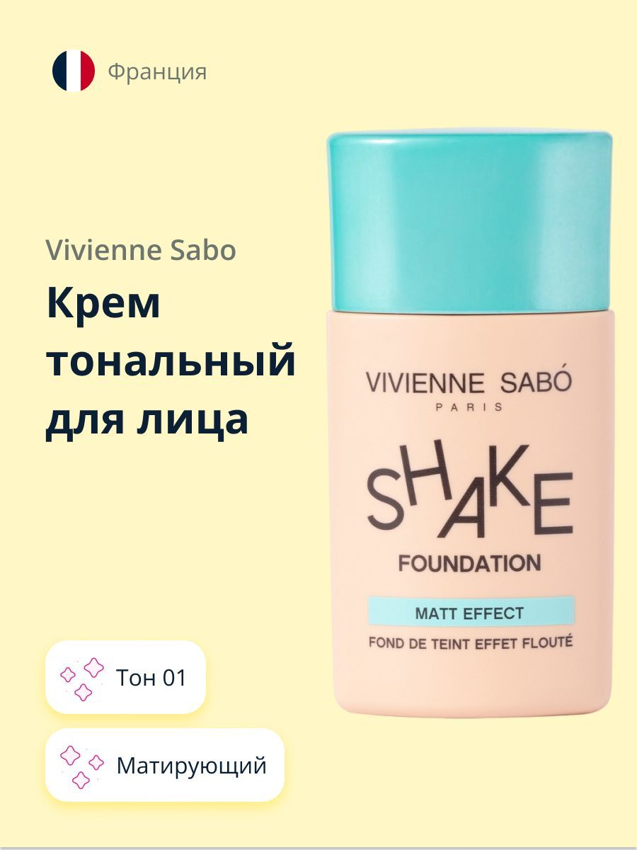 Vivienne Sabo тональный крем shakefoundation. Vivienne Sabo shakefoundation Matt свотчи. Vivienne Sabo Shake. Shake тональный крем отзывы.