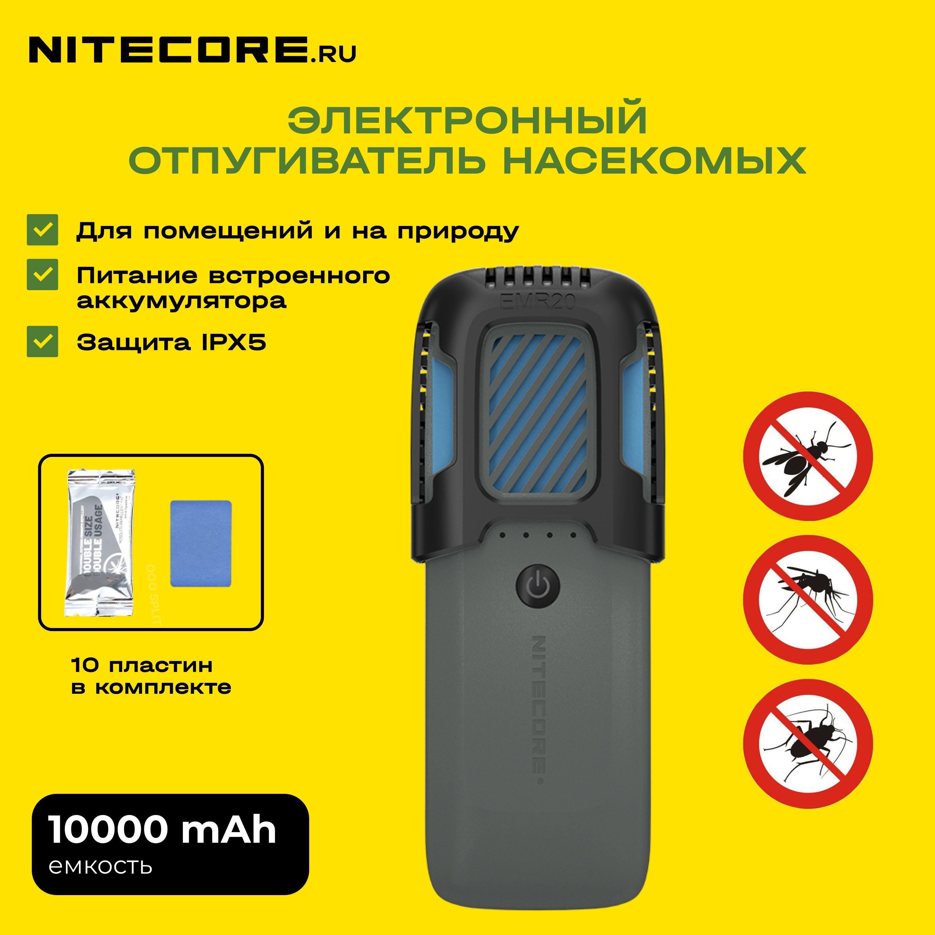 Портативный электронный отпугиватель насекомых NITECORE EMR20 - купить с  доставкой по выгодным ценам в интернет-магазине OZON (926699742)