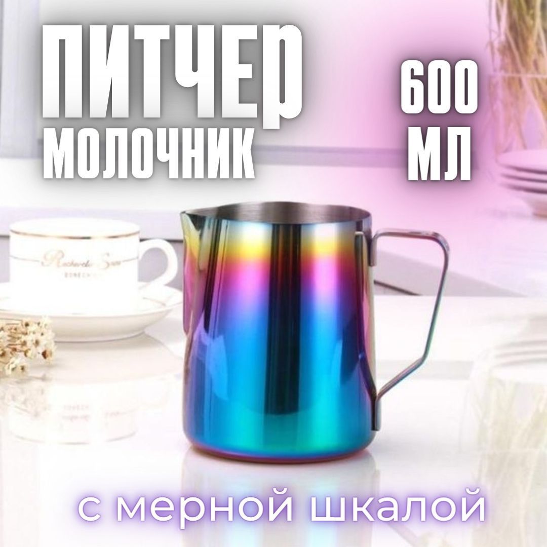 MyBarista Питчер для молока, 1 шт