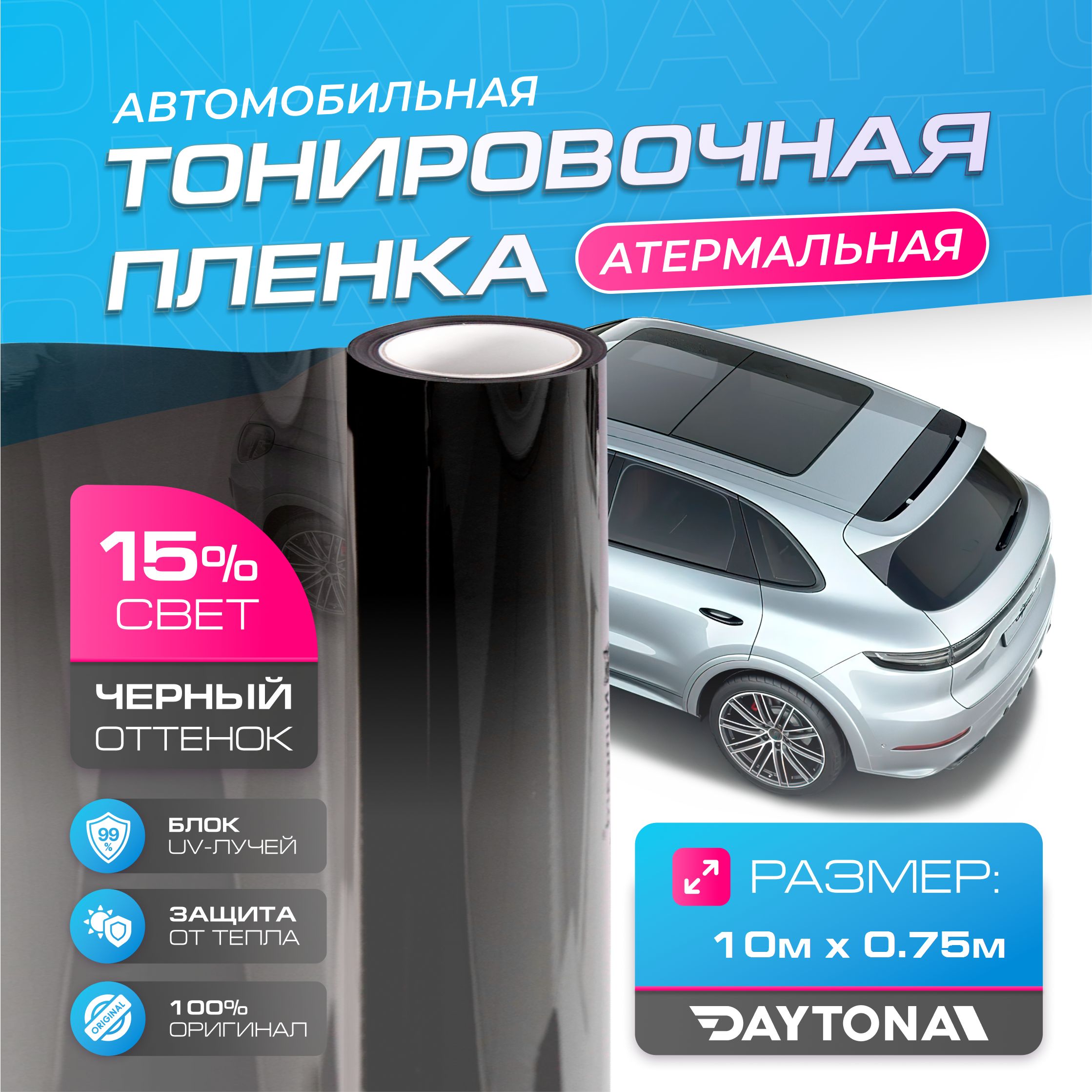 ЧернаятонировканаавтомобильКерамическая15%(10мх0.75м)DAYTONASRСамоклеящаясяпленкасвысокойсолнцезащитой