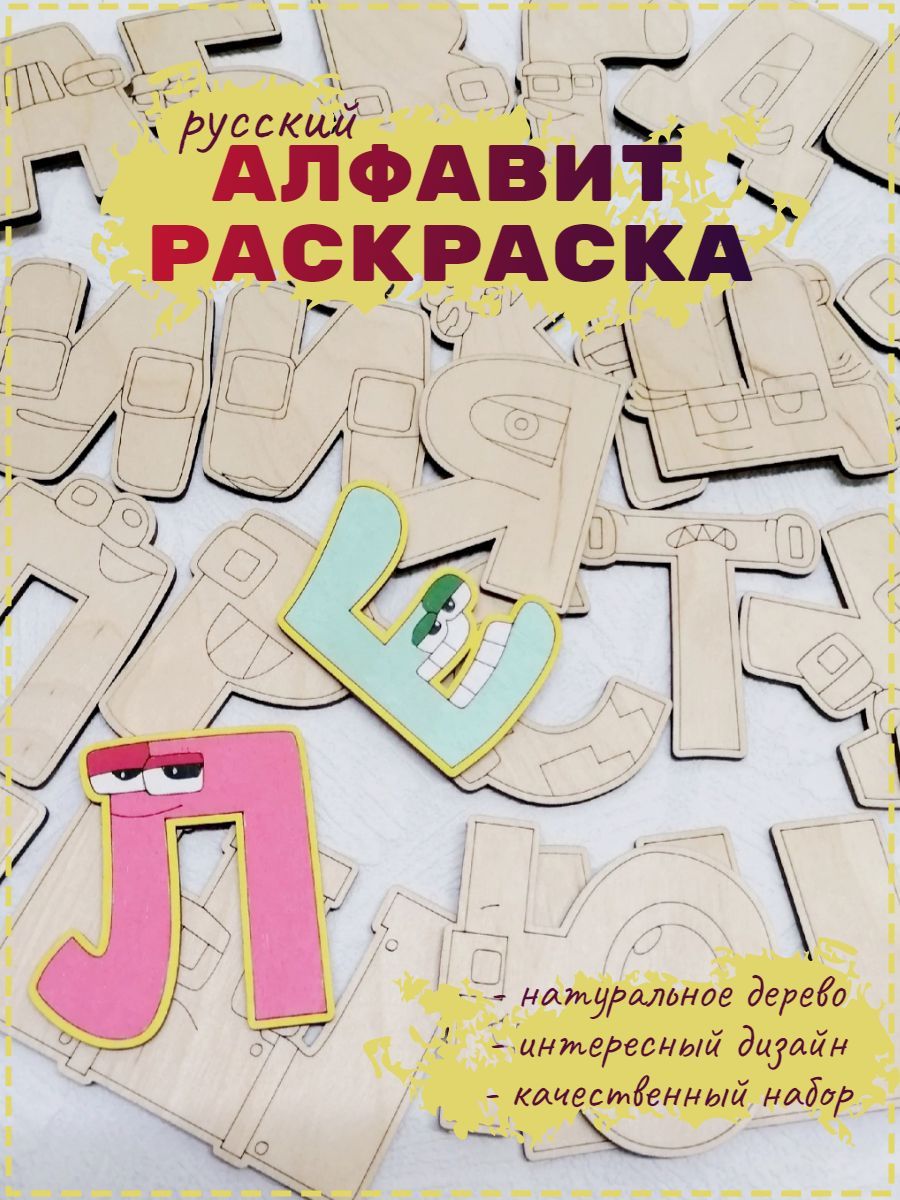 Пазл, серия «Весёлые игрушки» «Русский алфавит, 33 буквы»