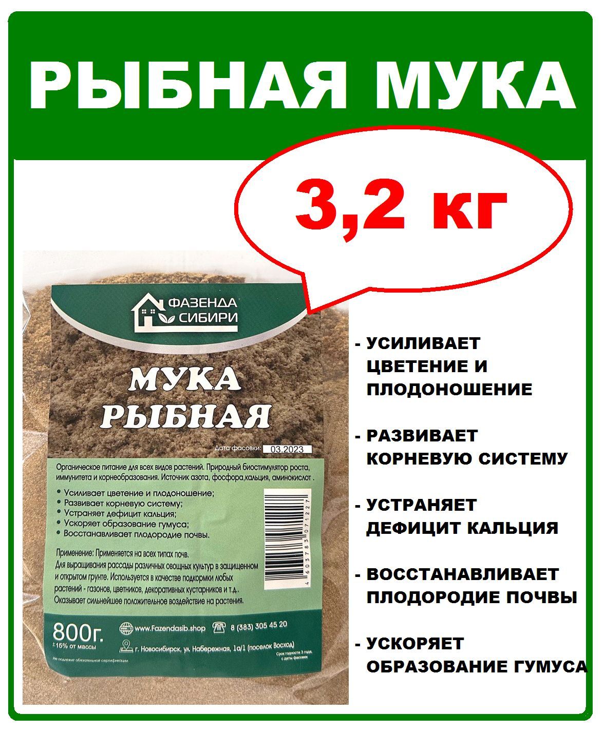 Рыбная мука удобрение для чего. Рыбья мука для поркормки. Рыбная мука этикетка. Рыбная мука удобрение для растений применение. Рыбная мука для растений как применять.