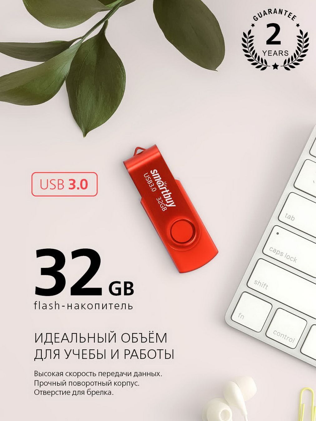 Флешка USB 3.0 Smartbuy 032GB Twist, красный