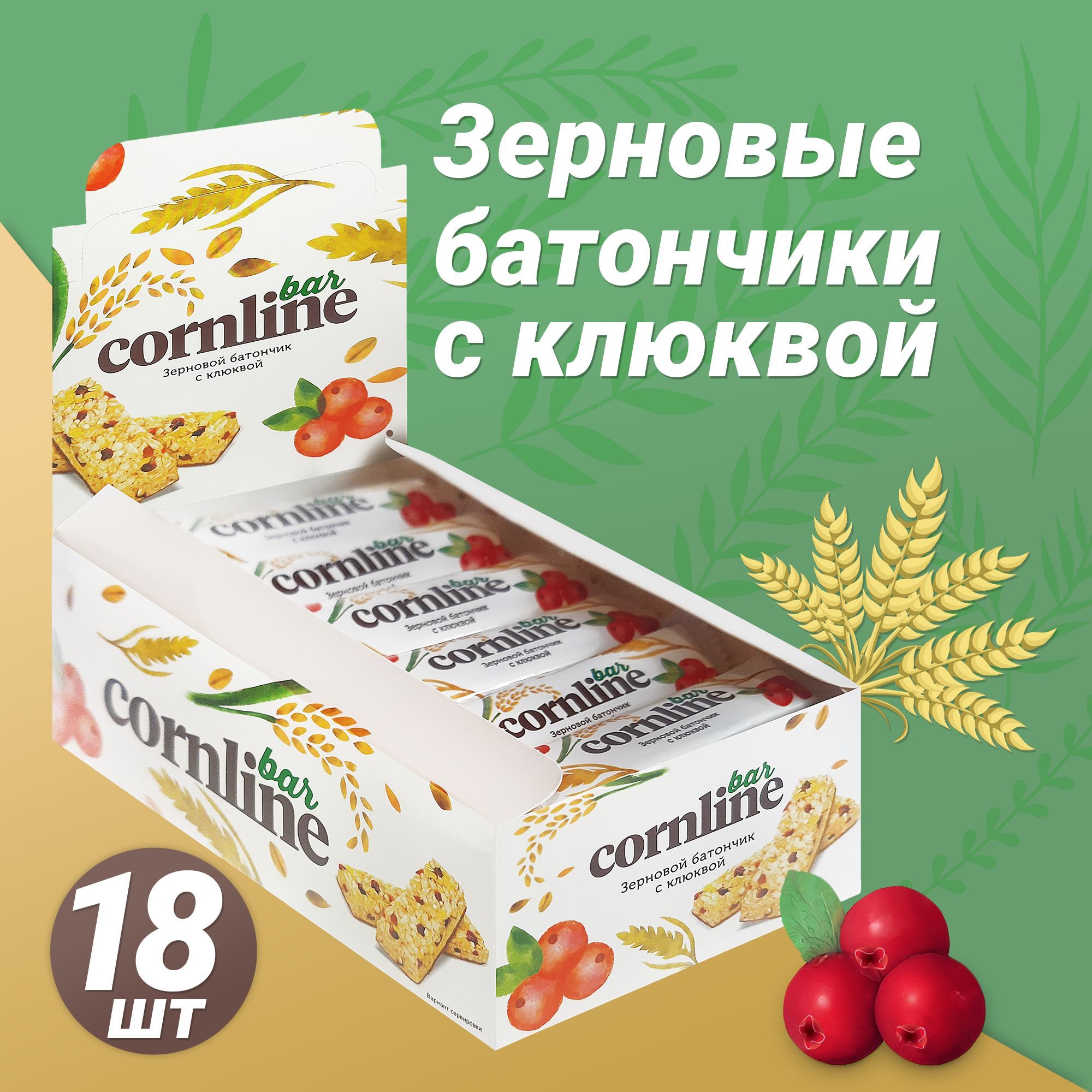 Cornline клюква. Батончик из цельных злаков cornline, с клюквой и воздушным рисом. Cornline/корнлайн клюква батончик. Зерновой батончик cornline с клюквой. Зерновой батончик cornline с клюквой, 30 г.