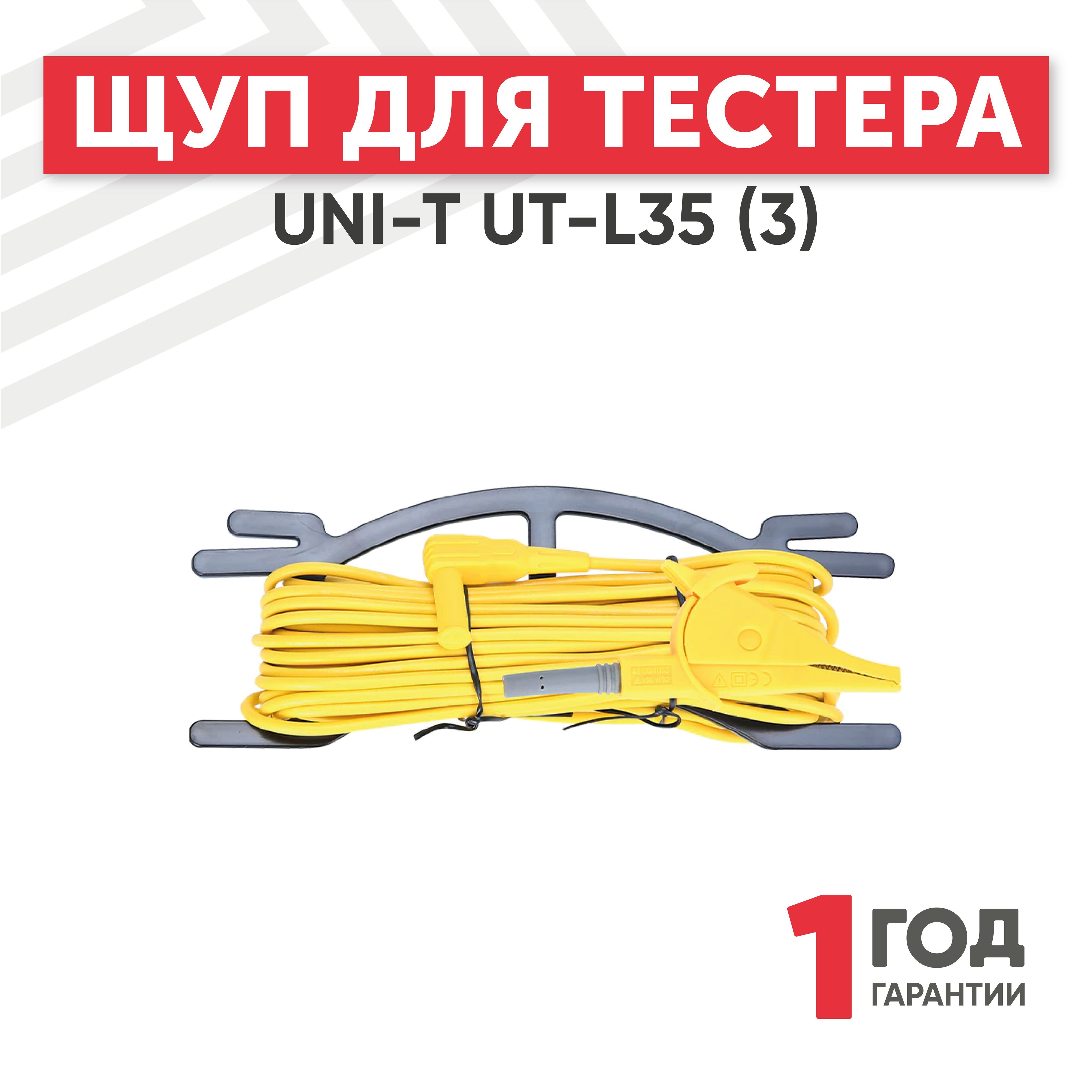 ЩупдлятестераUNI-TUT-L35(3)