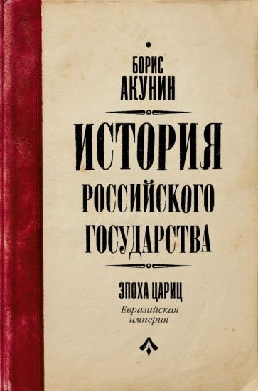 Белоусов Хозяева Евразийской Империи Купить