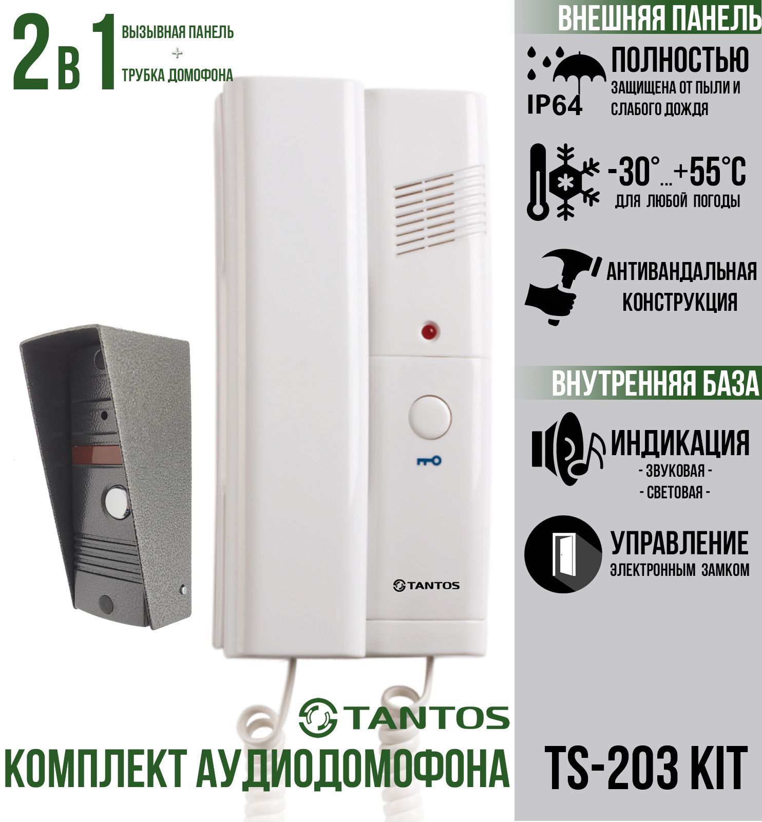 Схема подключения tantos ts 203kit