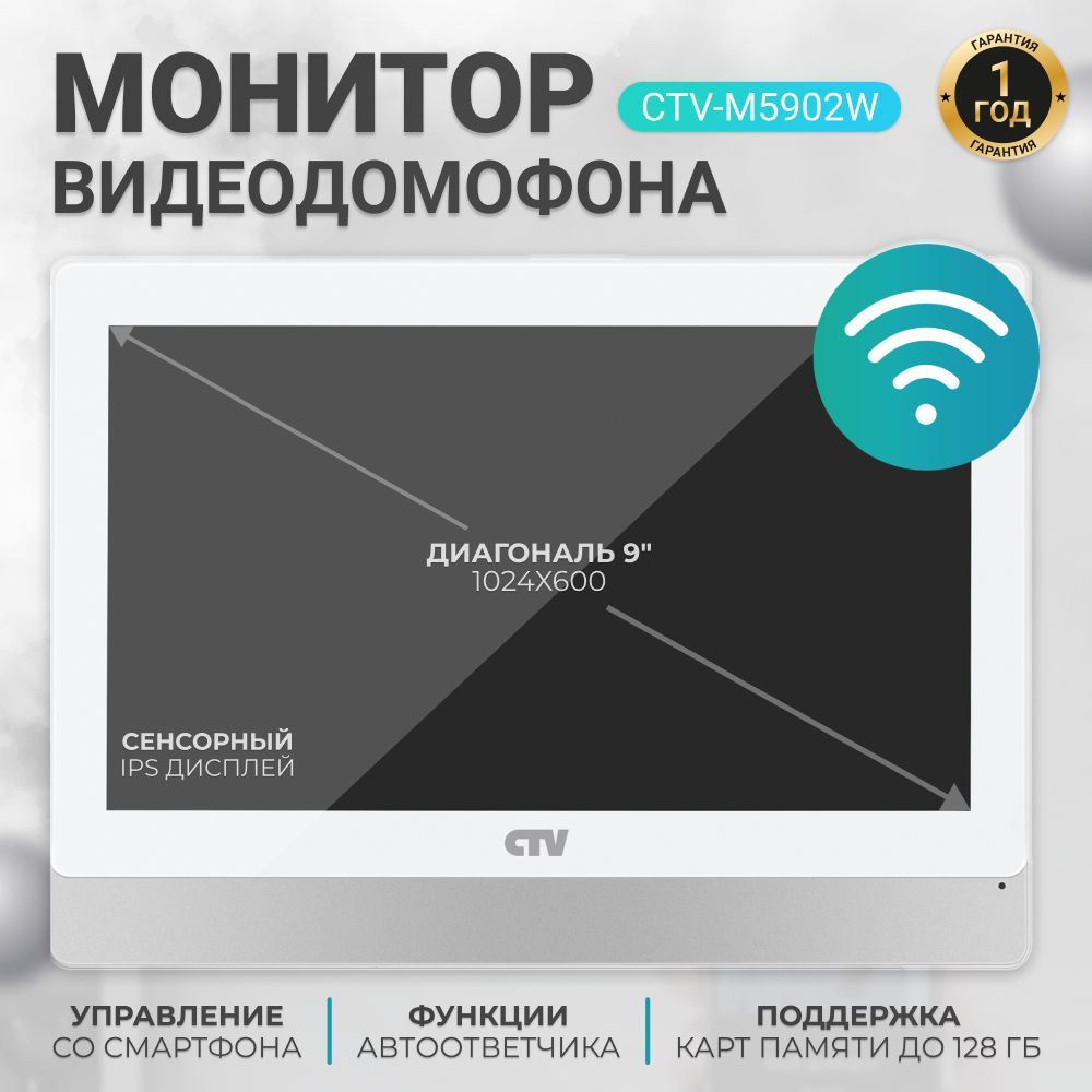 CTV Видеодомофон M5902, 1024x600, 9'', Проводное подключение, Без трубки, белый