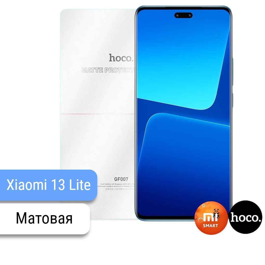 Защитная пленка Xiaomi 13 Lite - купить по выгодной цене в  интернет-магазине OZON (893241611)