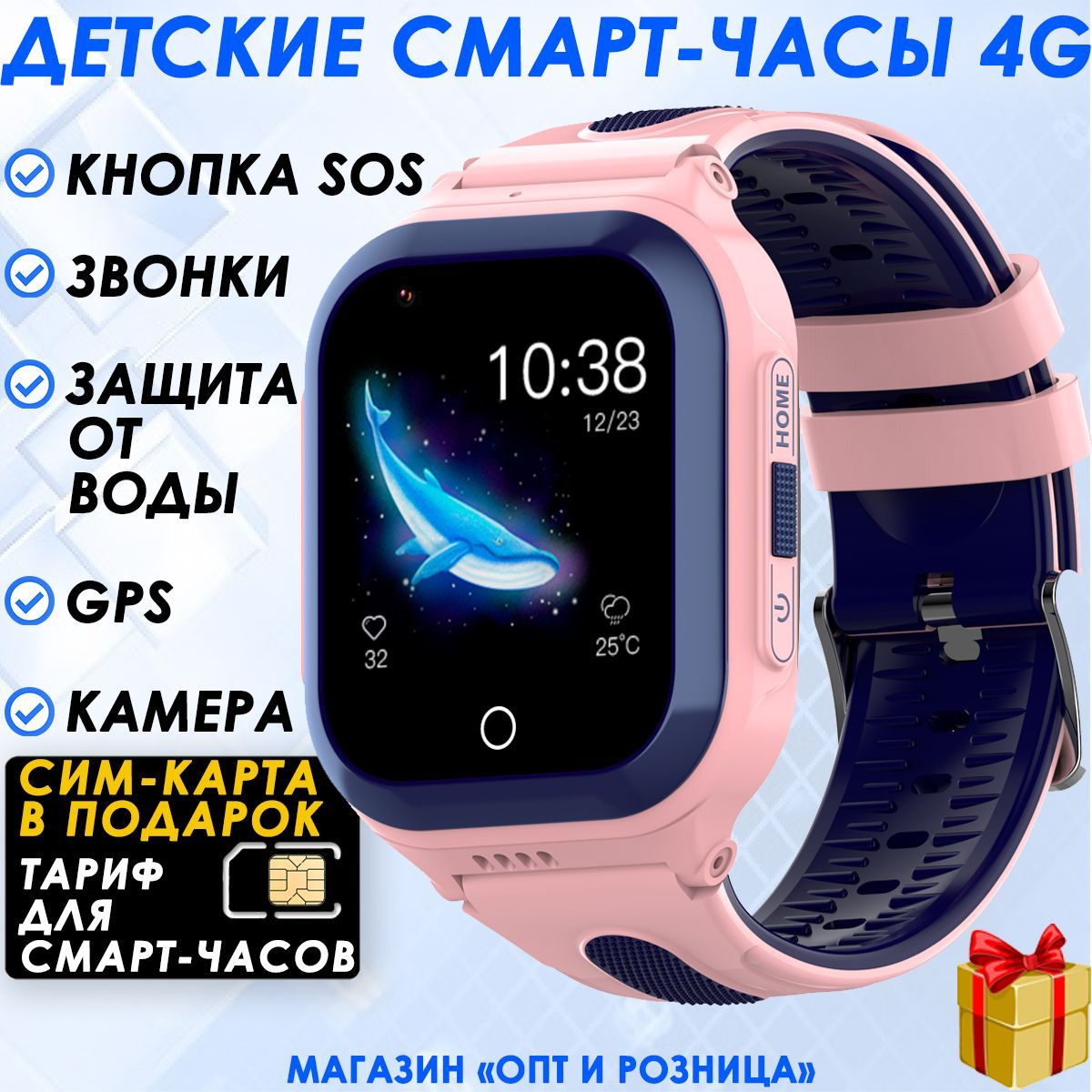 Детские СМАРТ ЧАСЫ Wonlex 4G КТ24s c GPS, местоположением, видеозвонками,  WhatsApp, с СИМ КАРТОЙ в комплекте, розовый