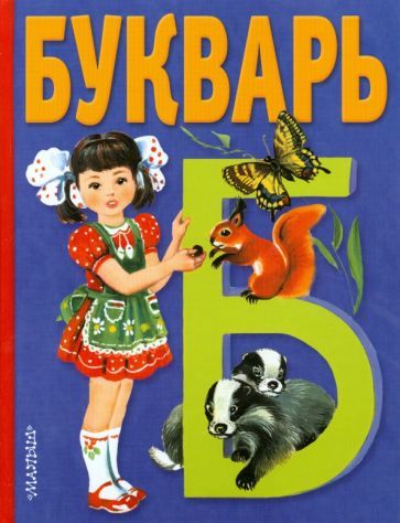 Букварь Вайлдберриз