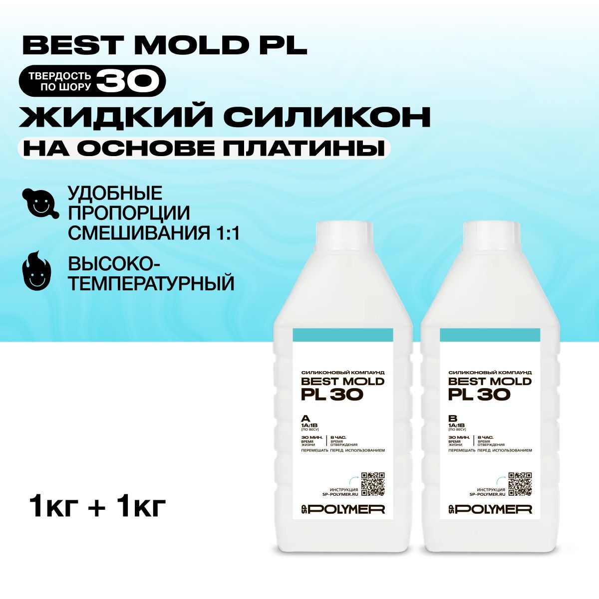 Жидкий силикон Best Mold PL 30 для изготовления форм на основе платины 2 кг / Формовочный силикон