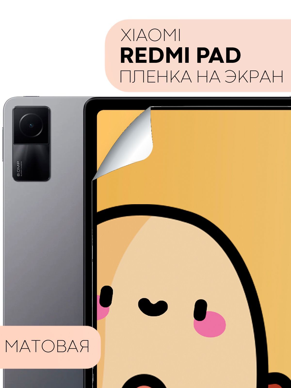 Защитная пленка KF-XM-REDMIPAD-FILM - купить по выгодной цене в  интернет-магазине OZON (944787169)