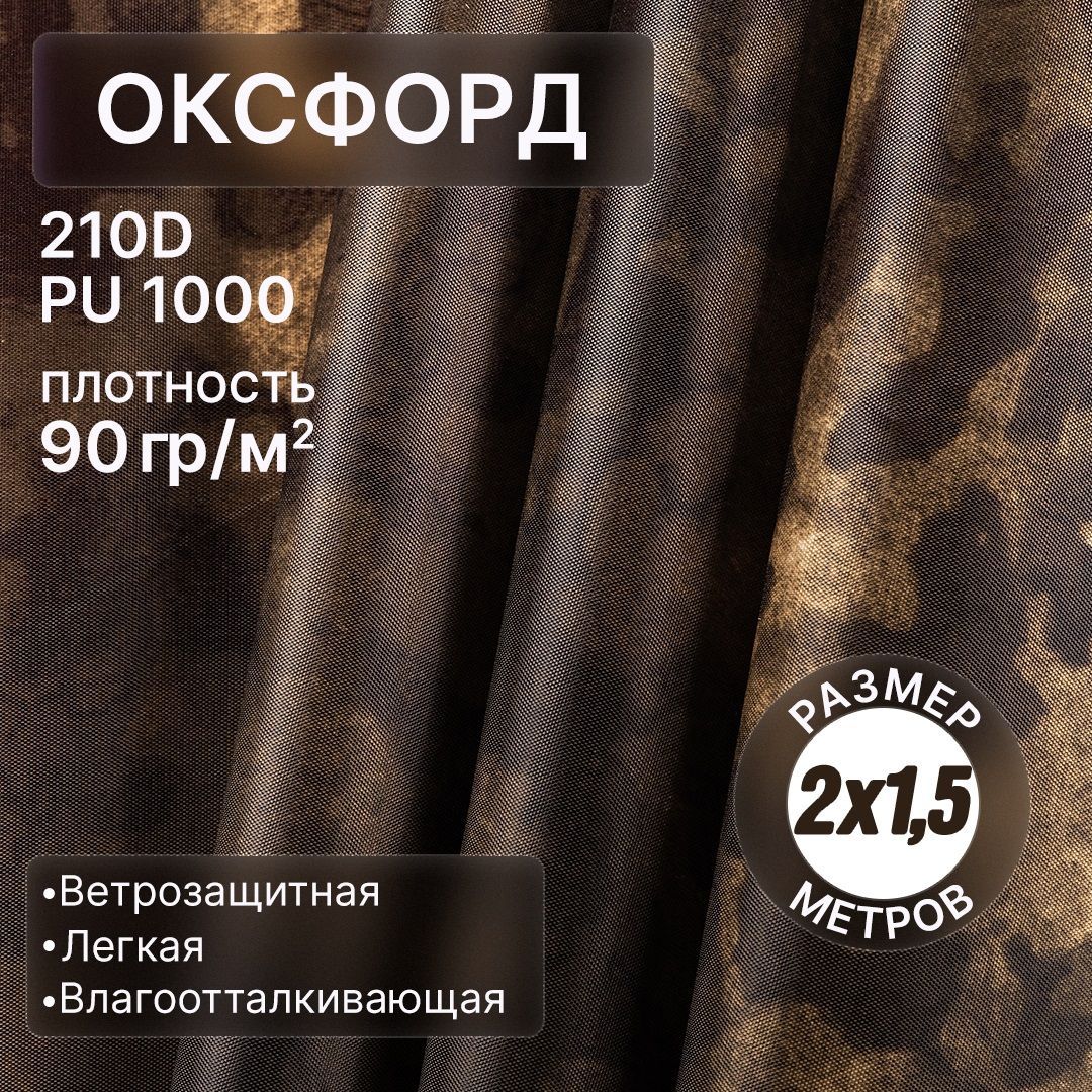 Ткань Кордон Екатеринбург Купить