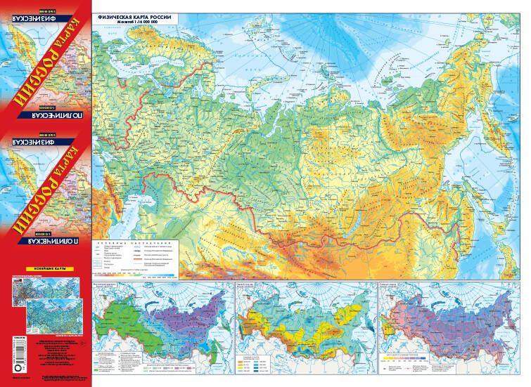 Как выглядит физическая карта россии