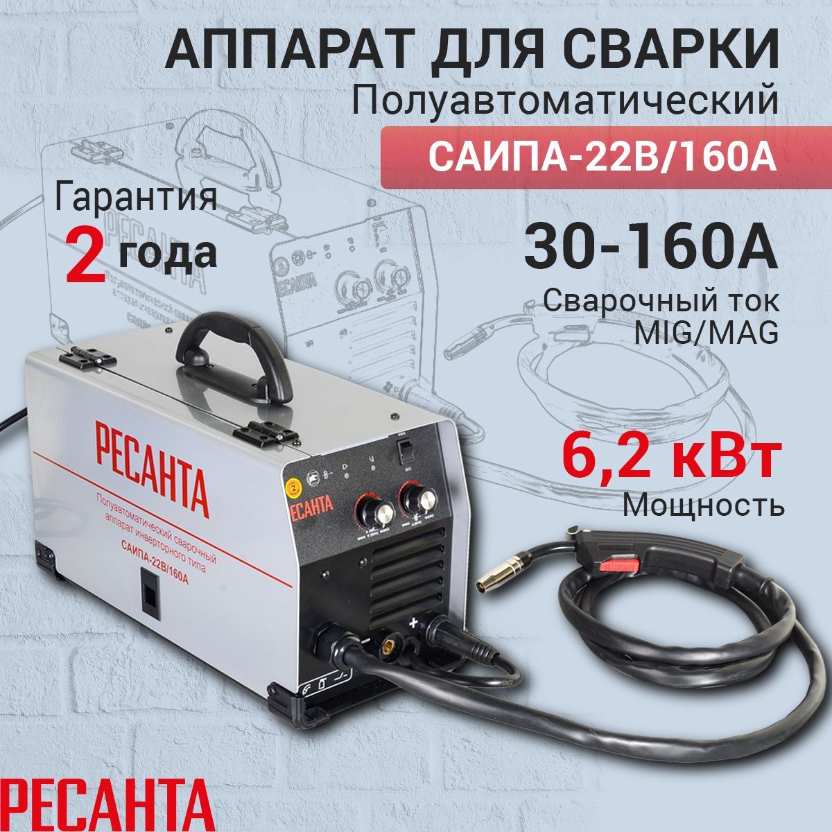 Саипа 160 mig mag ресанта