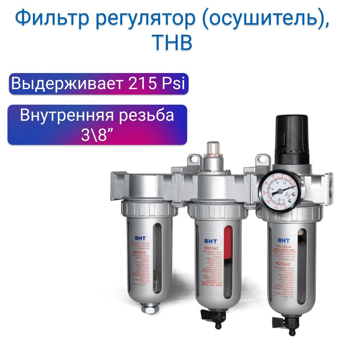 Фильтр влагоотделитель с регулятором. Afrl2000-1/4 AUTOMASTER фильтр- влагоотд. Лубрикатор 1/4 пластик afrl2000-1/4. Осушитель с регулятором давления HTL-t250161020. Pegas фильтр влагоотделитель. 432.415.028.0 Осушитель с регулятором давления.