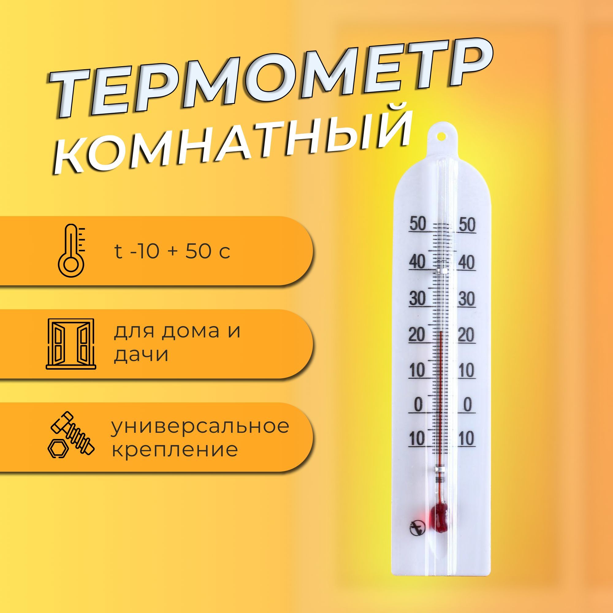 Пластиковыйтермометркомнатный"Модерн",безртутный