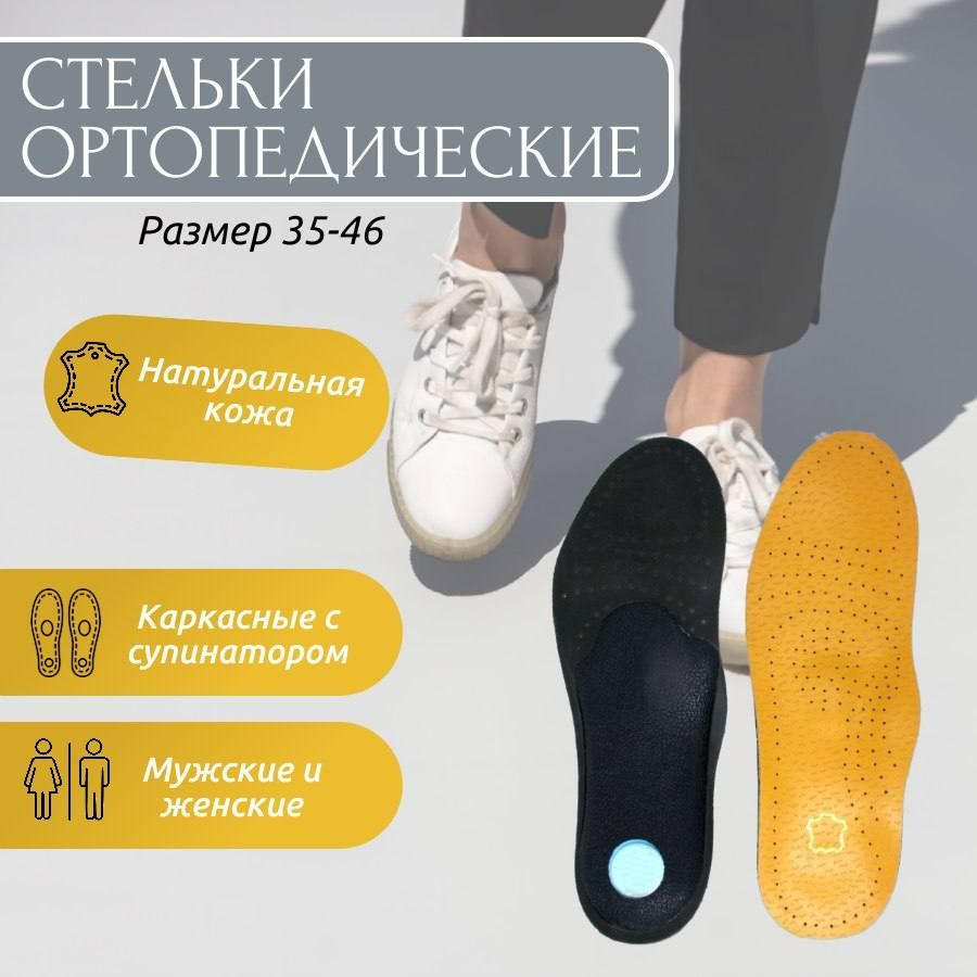 Стельки для обуви мужские Озон