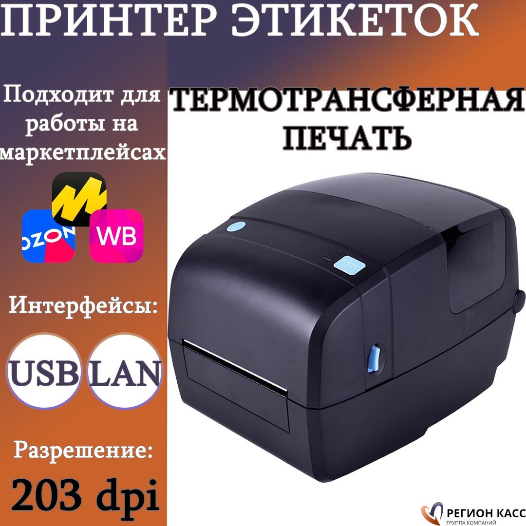 Принтер этикеток iDPRT iE4S (термотрансферный, USB, LAN, 203 dpi, черный) для наклеек/этикеток