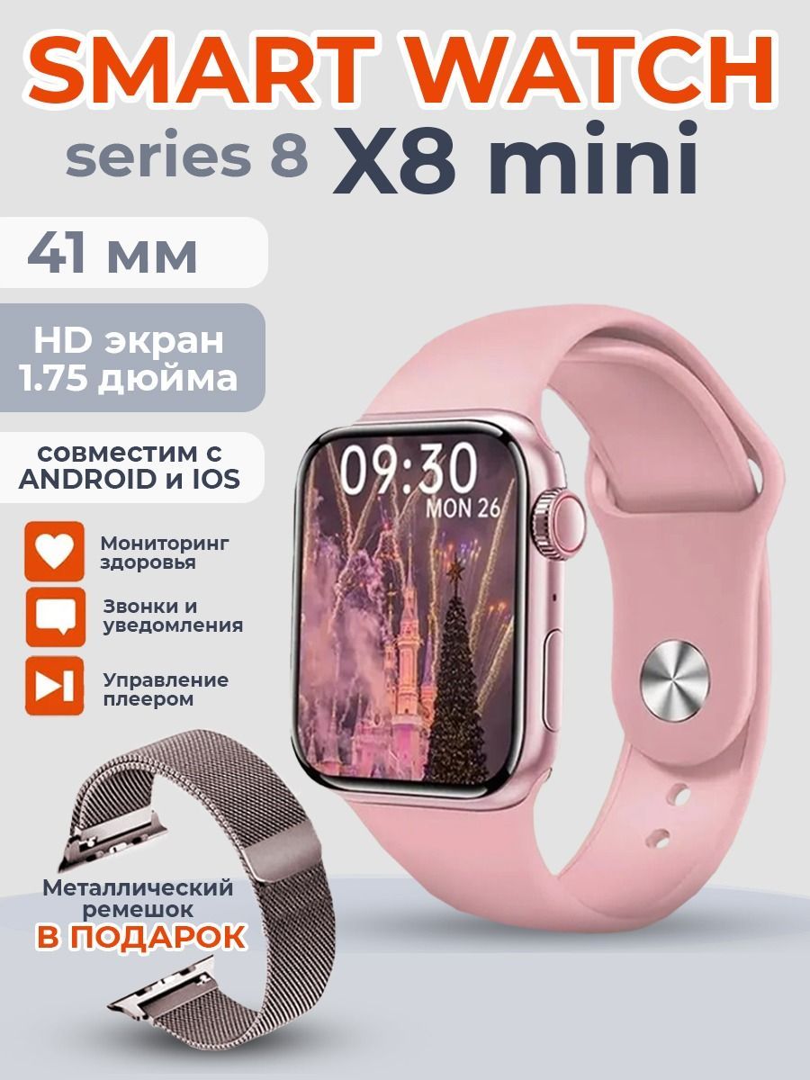 W&O Умные часы Smart watch X8 Mini 8 серии./, 41mm, Розовый