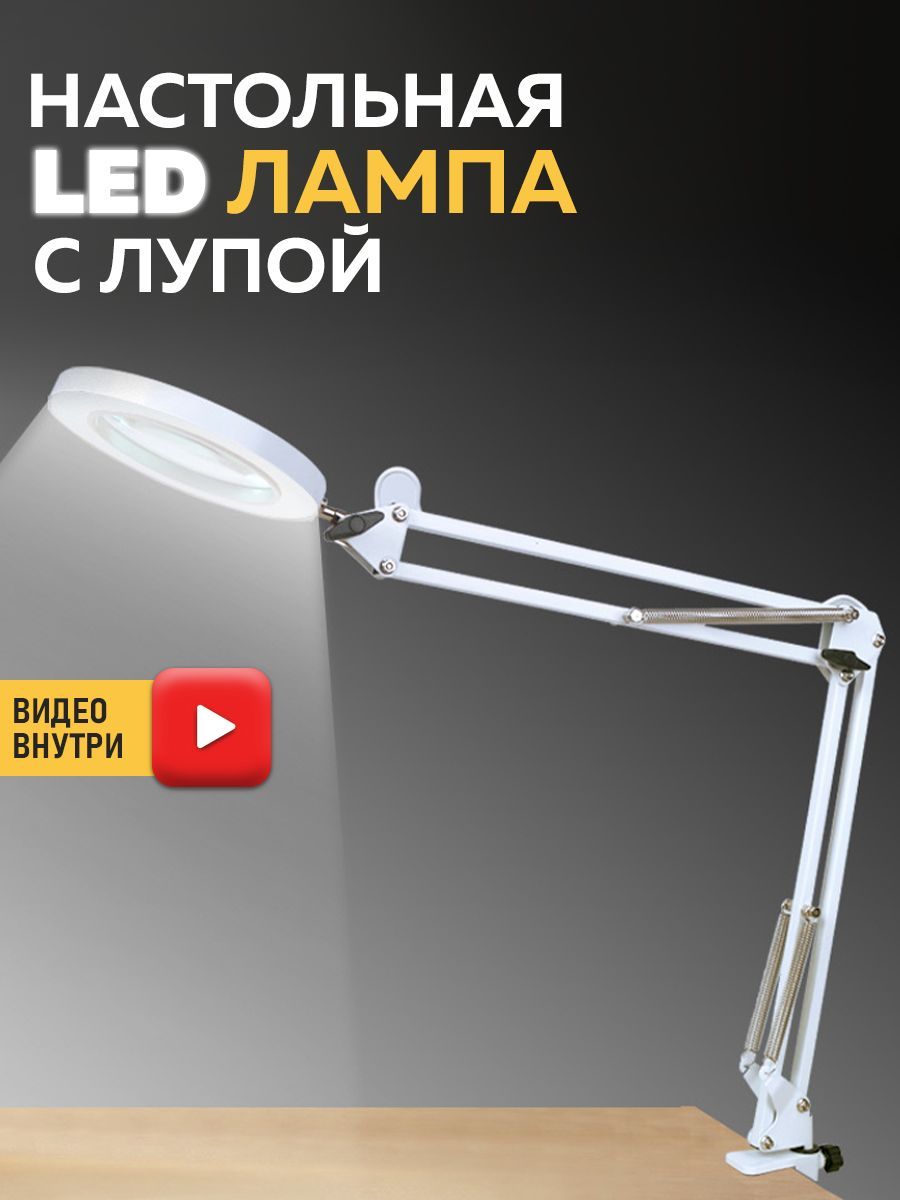 Настольная LED лампа с лупой (Белый)