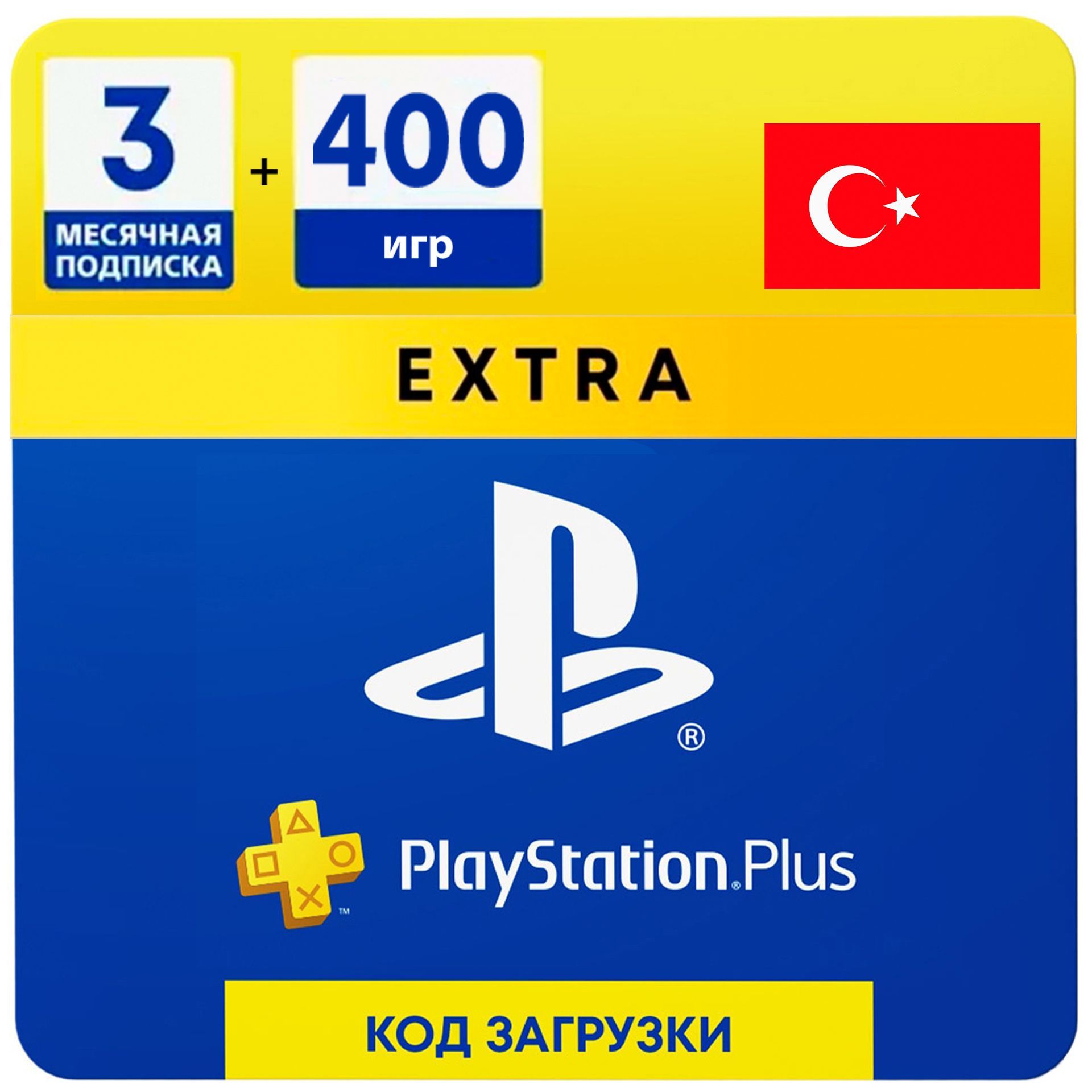 Подписка экстра на пс5. PS Plus Extra Turkey Price. PS Plus 12 месяцев Turkey. Подписка PS Plus Extra Турция. Подписка PS Plus 12 месяцев Extra.