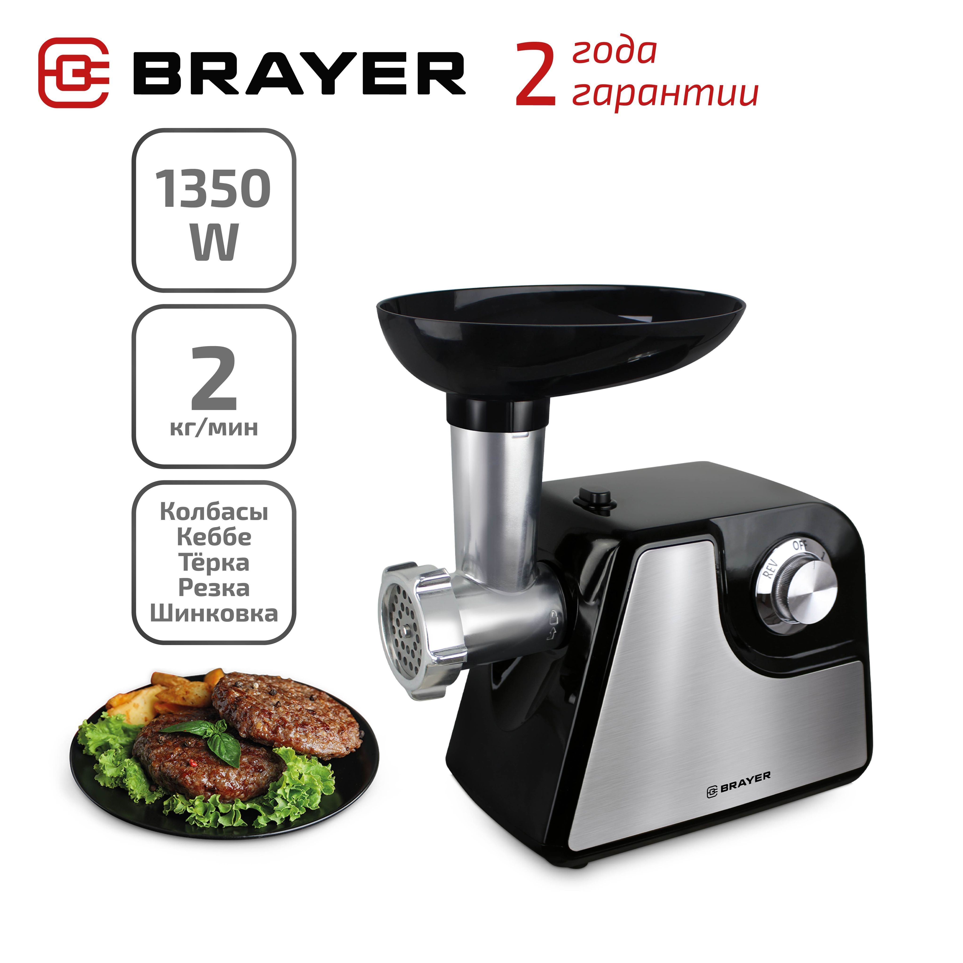 Мясорубка электрическая BRAYER BR1607 реверс 6 насадок