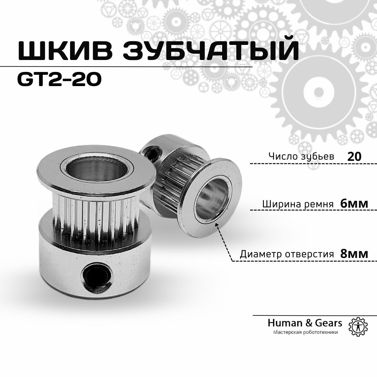 ШкивзубчатыйGT220зубьев,8ммдляремня6мм