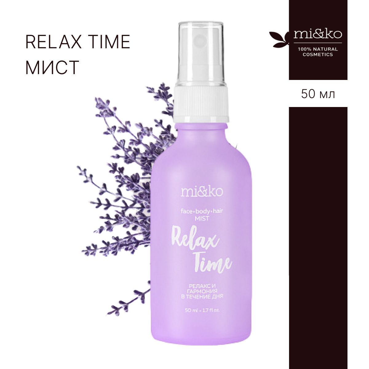 У каждого из нас свои способы восстанавливать силы — и мист Relax займет ср...