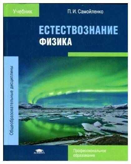 Самойленко Петр Иванович — купить книги, читать онлайн. «Юрайт»