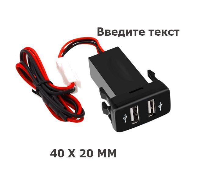 Розеткавстраиваемаявзаглушку2USB2.1АдляToyota1