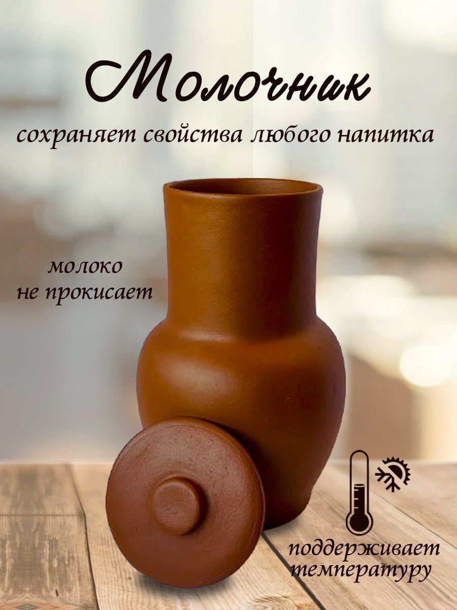 Молочник. Кувшин 2л