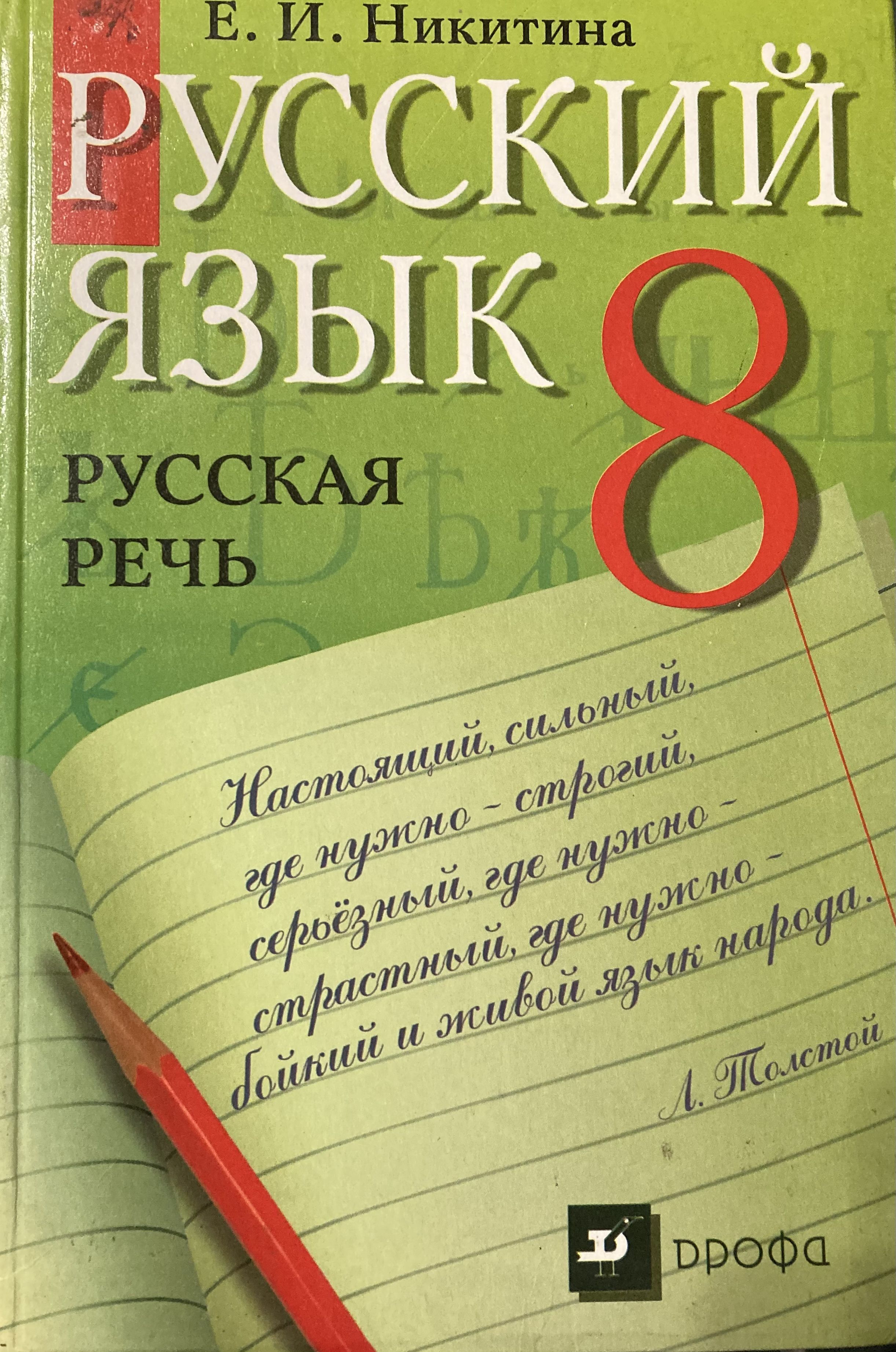 Речь 8 класс русский язык
