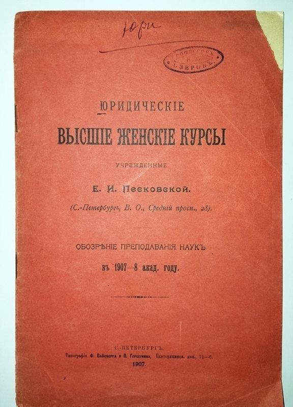 Курс женская власть. «Обозрениях преподавания наук».