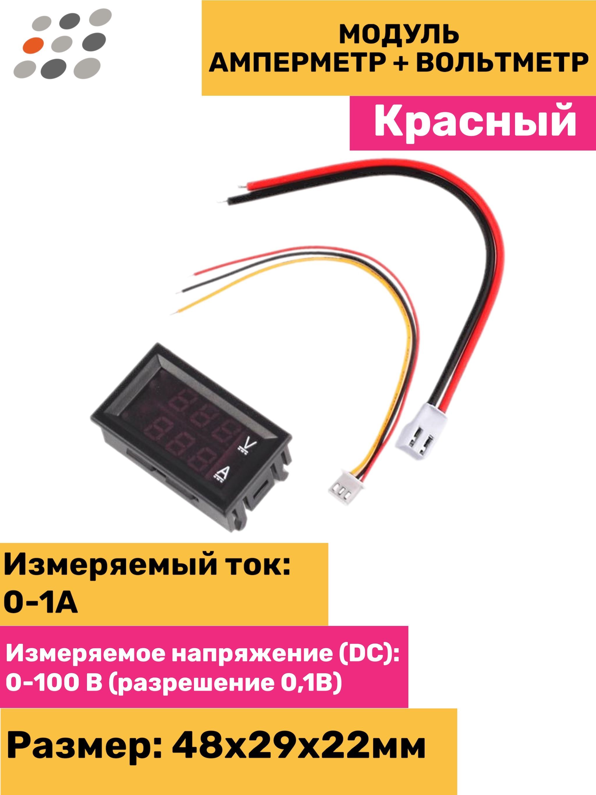 Модуль амперметр + вольтметр 0-100В 1А - купить с доставкой по выгодным  ценам в интернет-магазине OZON (303082731)