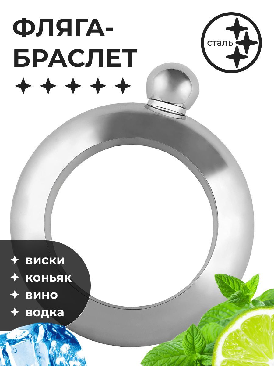 Фляга 100 мл,...