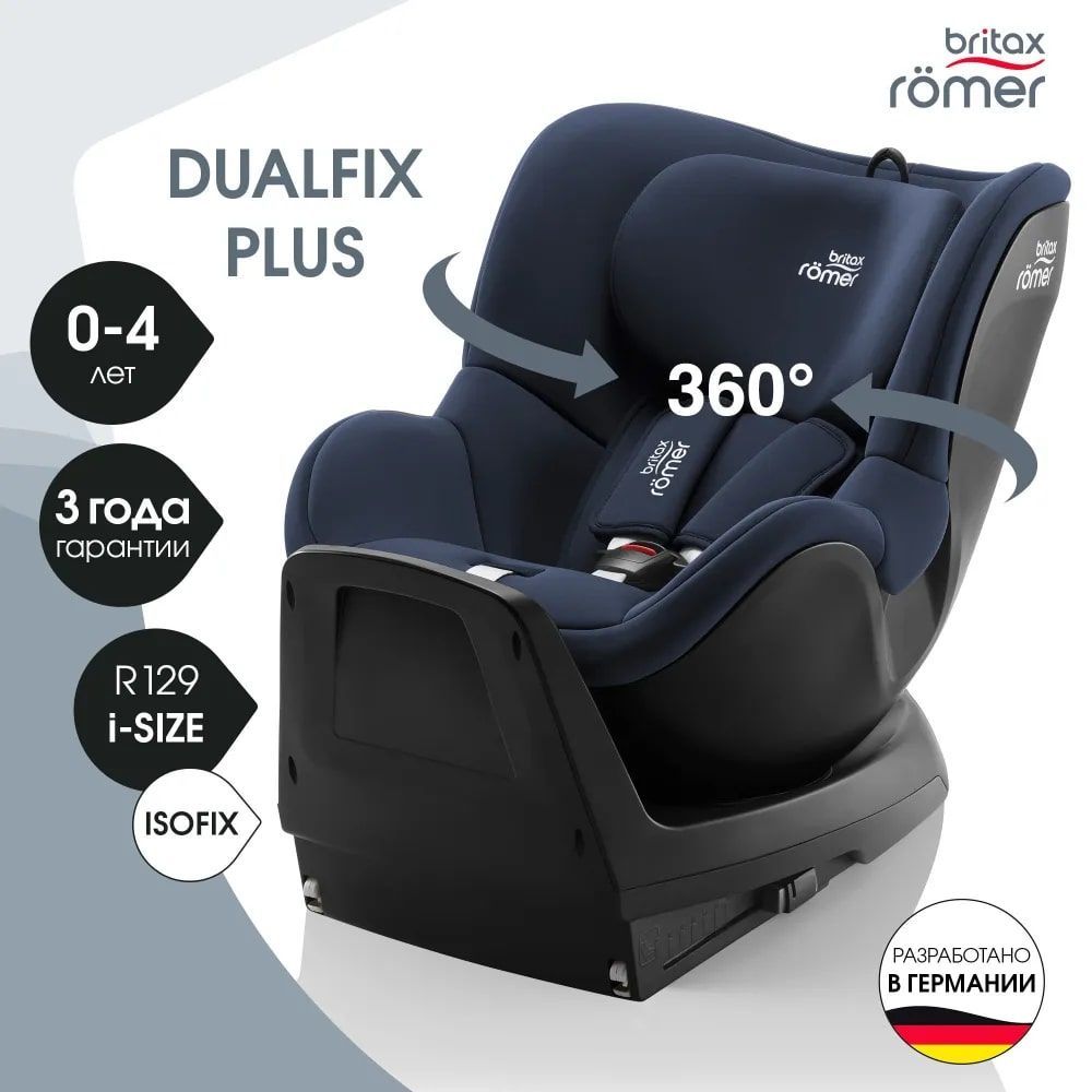 Детское автокресло Britax Roemer DUALFIX PLUS, Moonlight Blue (с рождения до 18кг)