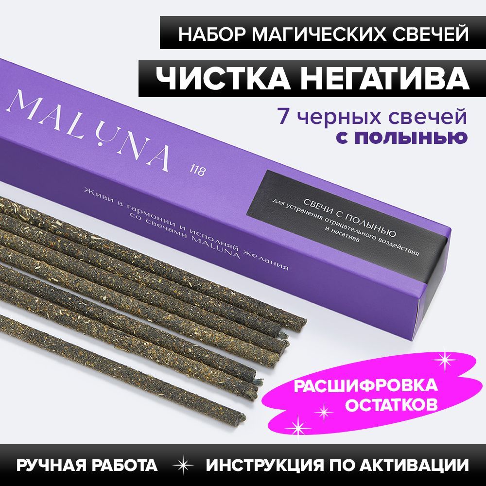 МагическиесвечичерныесполыньюMALUNA,7шт