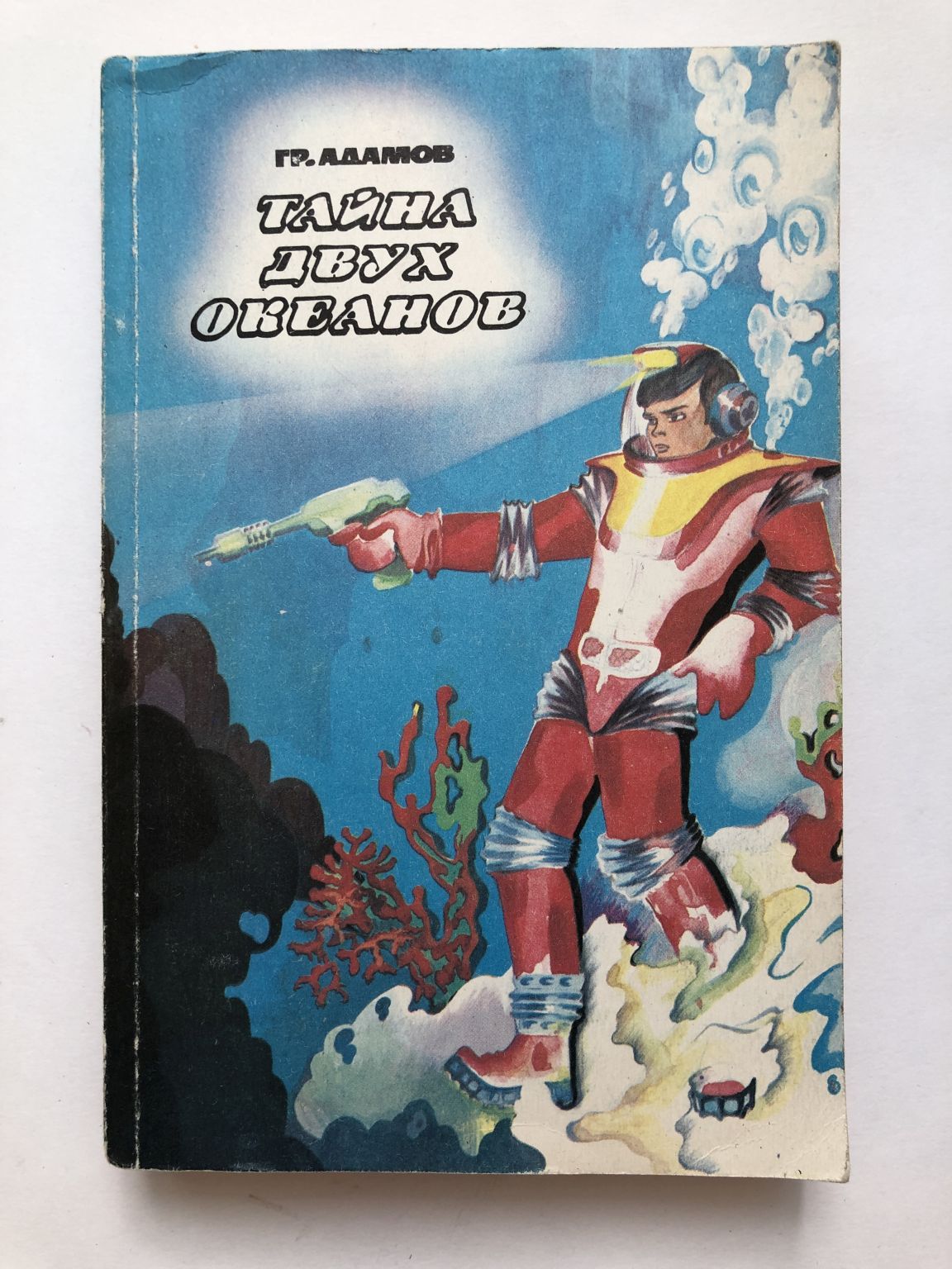 Книга двойная тайна. Адамов г тайна двух океанов 1939. «Тайна двух океанов» Григория Адамова.. Адамов тайна двух океанов книга. Обложка книги Адамов тайна двух океанов.