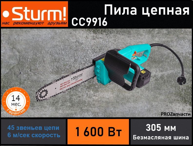 Пила Sturm Cc9916 Купить