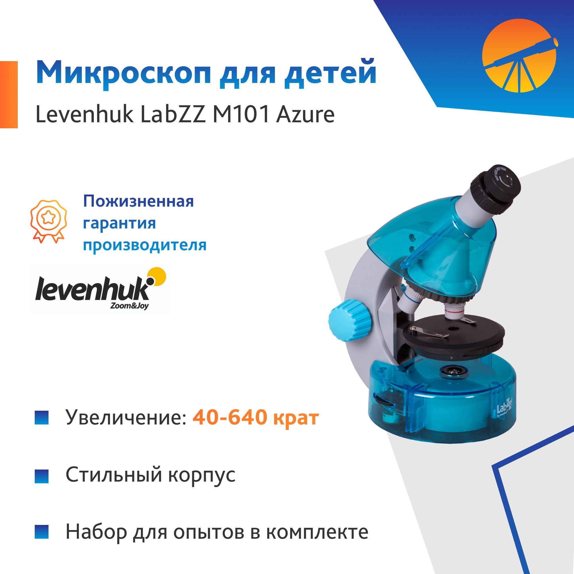 Микроскоп levenhuk labzz