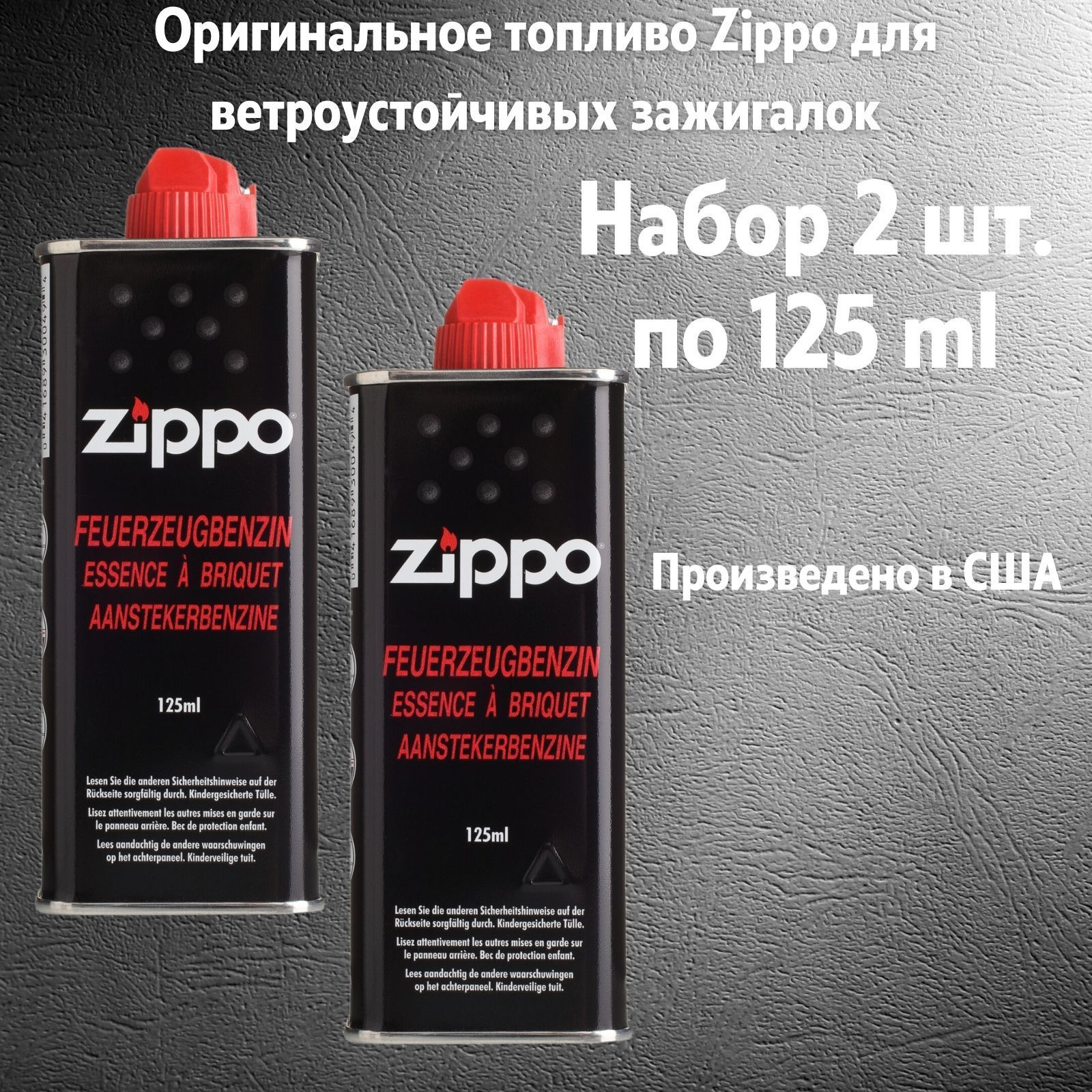 Заправка Для Zippo купить на OZON по низкой цене
