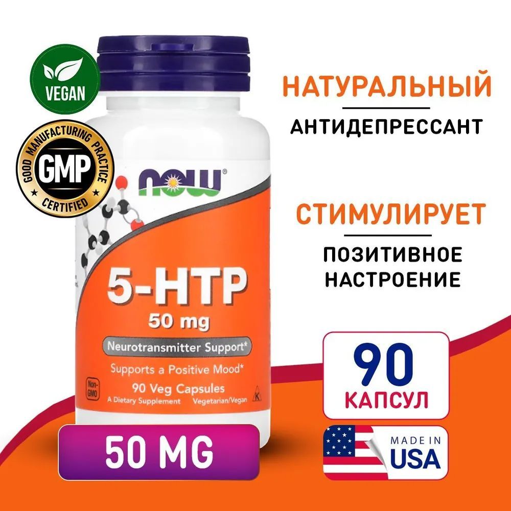 5HTP50мг90vcaps,NOW5-HTP,Источниксеротонина,Длянервнойсистемы,Принарушениисна