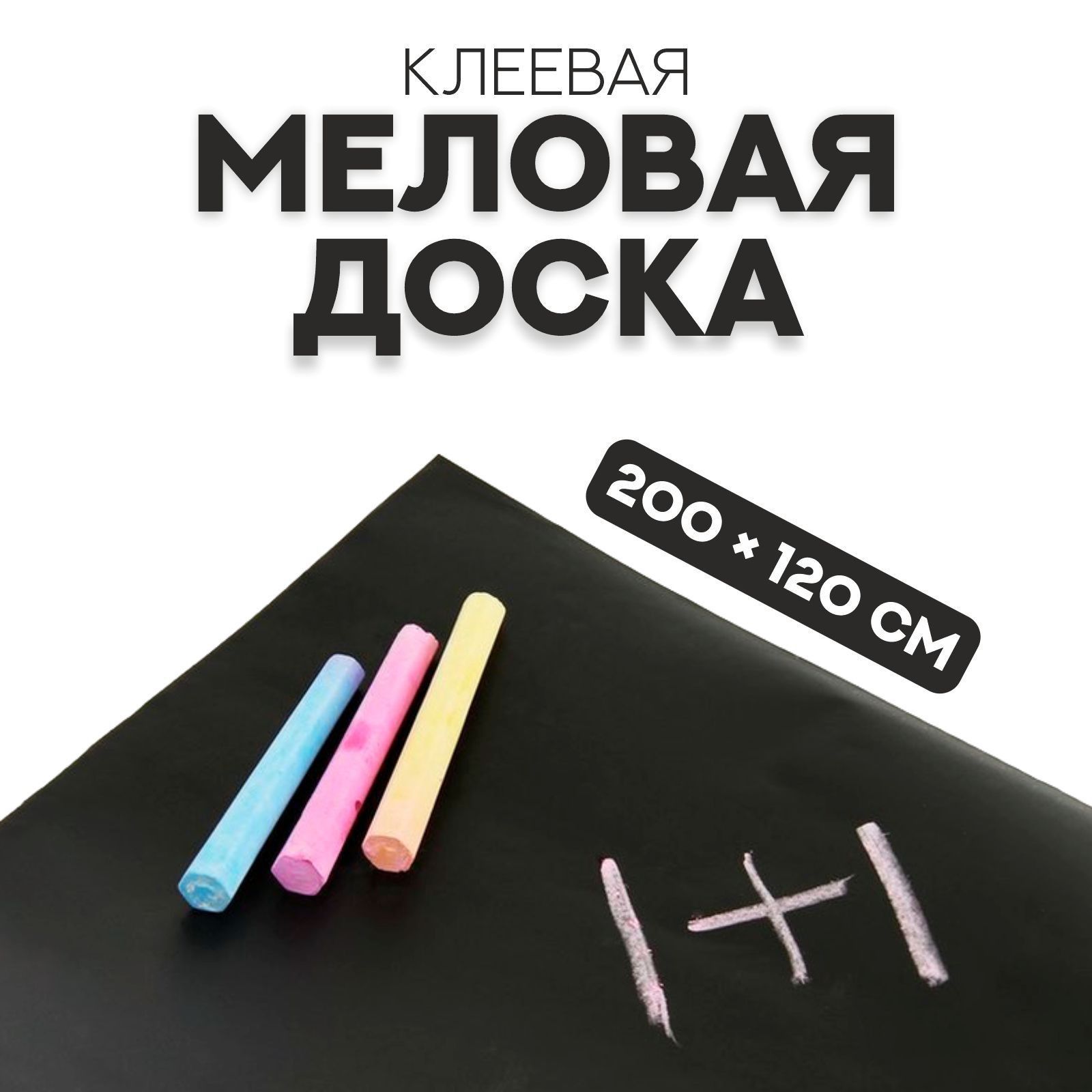 КАК ПРАВИЛЬНО ВЫБРАТЬ НАДЕЖНУЮ МЕЛОВУЮ ДОСКУ !