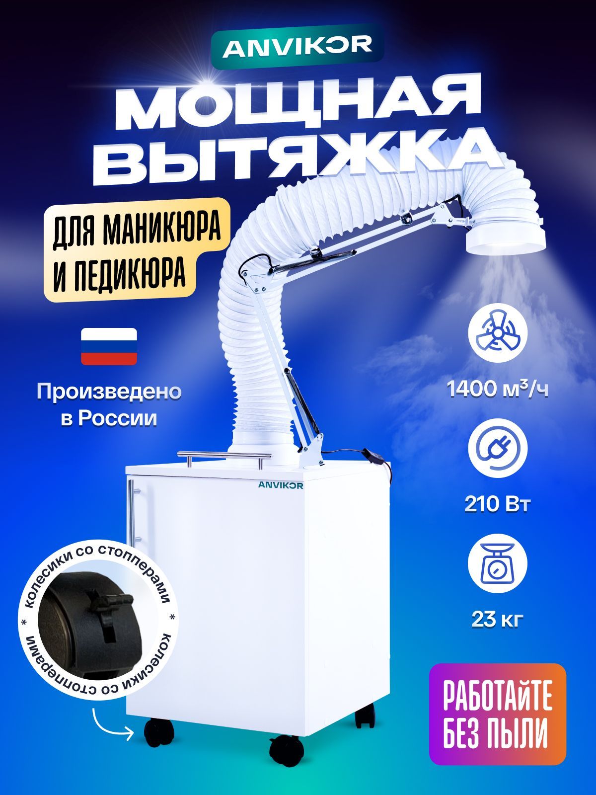 Вытяжка пылесос для педикюра и маникюра Hoover Plus Comfort II